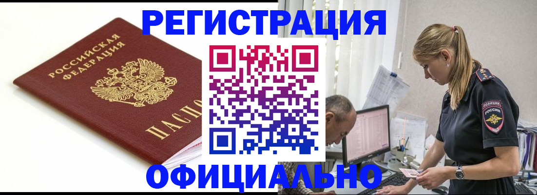 прописка для кредита в Борисоглебске