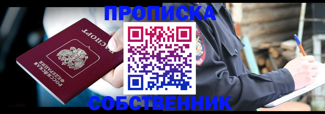 временная регистрация для школы в Борисоглебске