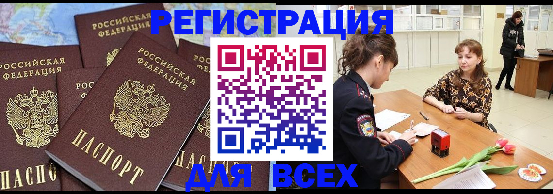 прописка для работы в Борисоглебске